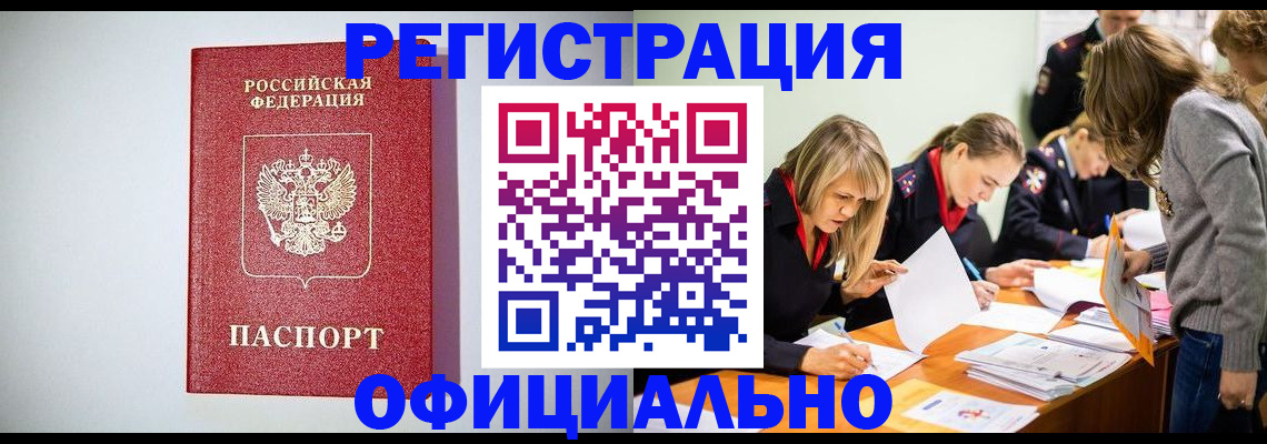 временная регистрация в квартире в Гусиноозёрске