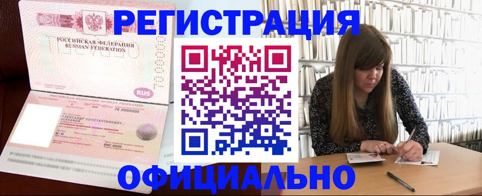 прописка иностранных граждан в Гусиноозёрске