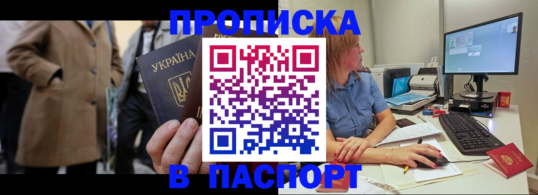 прописка штамп в Гусиноозёрске