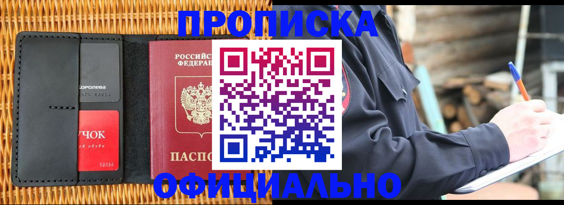 прописка штамп в Гусиноозёрске