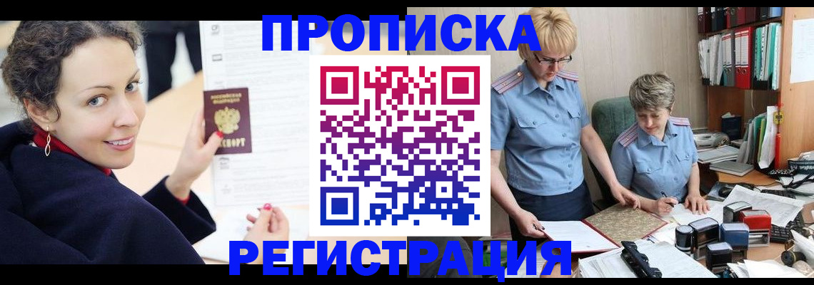 временная регистрация в квартире в Гусиноозёрске